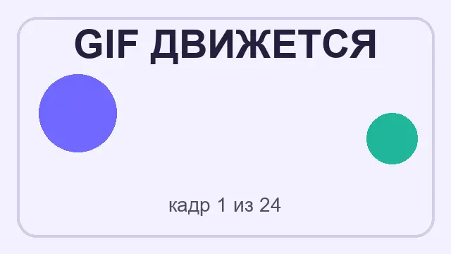 Превью: Анимированный WEBP